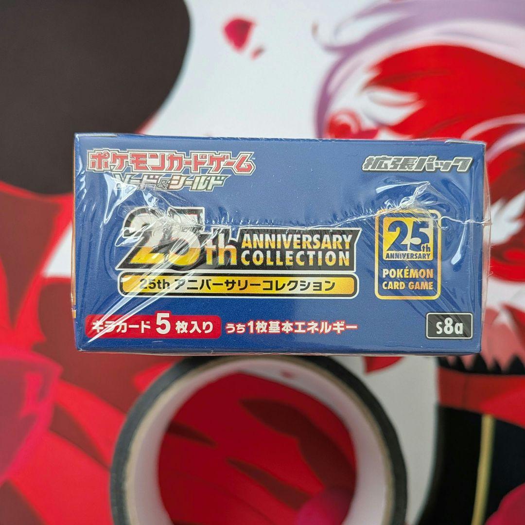 ポケモンカード 25th ANNIVERSARY COLLECTION 未開封