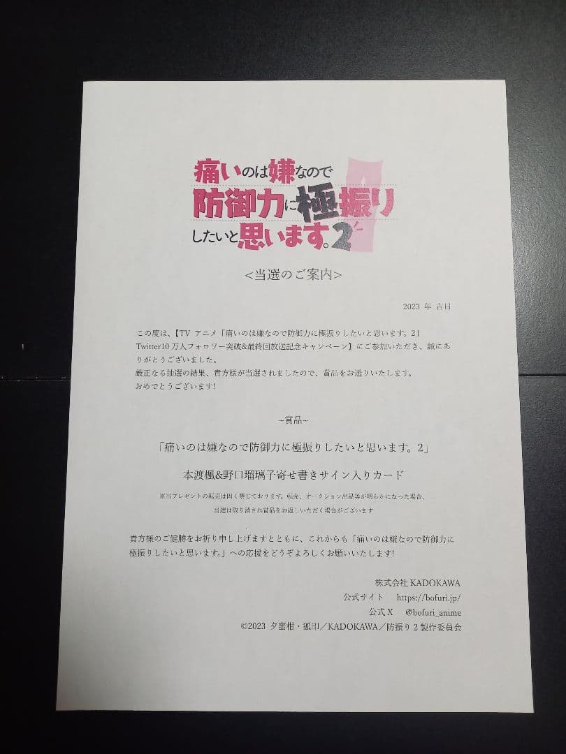 痛いのは嫌なので防御力に極振りしたいと思います。 直筆サイン入りイラストカード