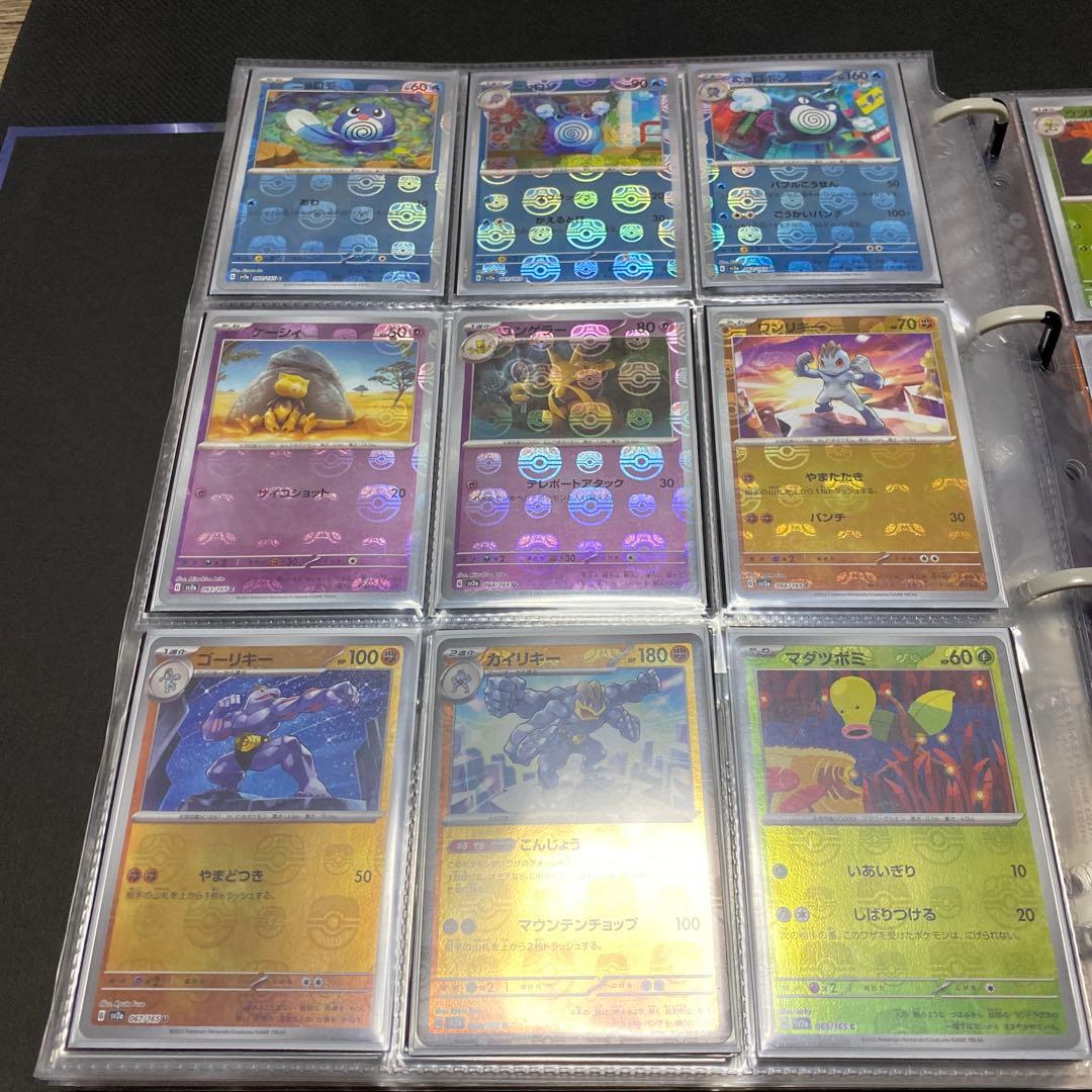 ポケモンカード151 マスターボールミラー、モンスターボールミラー コンプリート
