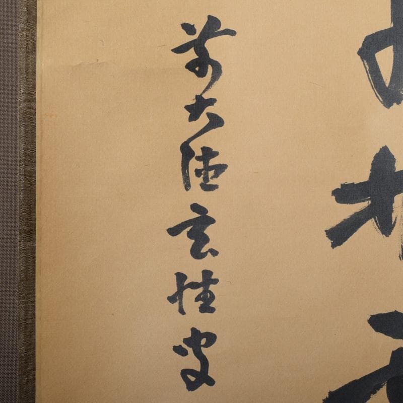 掛軸　大徳寺　宮西玄性筆　一行書　「春入千林處々鶯」　共箱　C　7830A