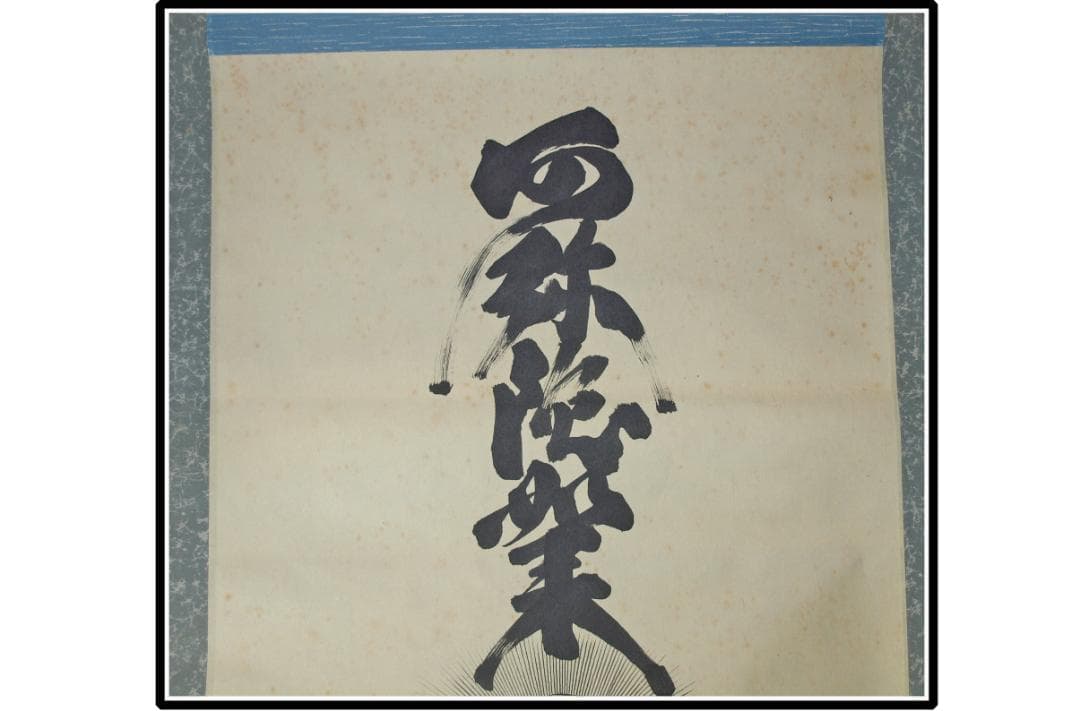 中国古美術 日本江戸時代肉筆掛け軸6　希少※3激安骨董品 X1170C16-4