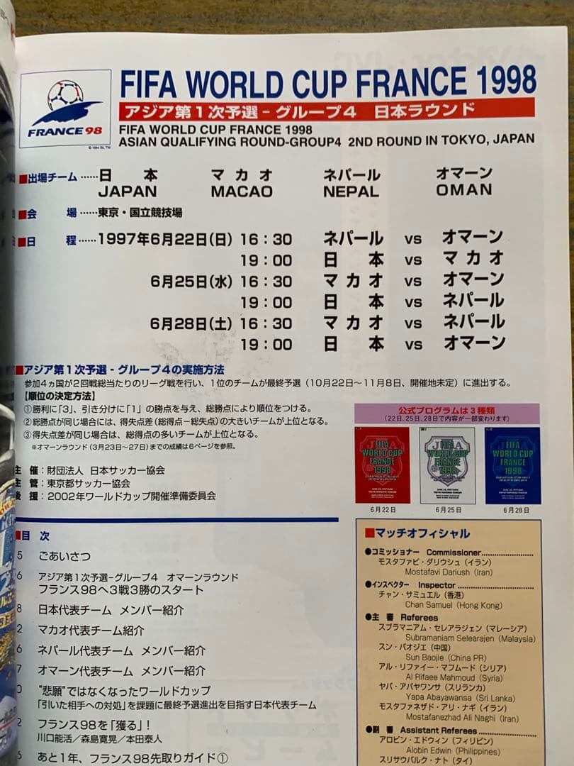 WCフランス1998アジア一次予選 グループ4 日本ラウンド全プログラム3冊