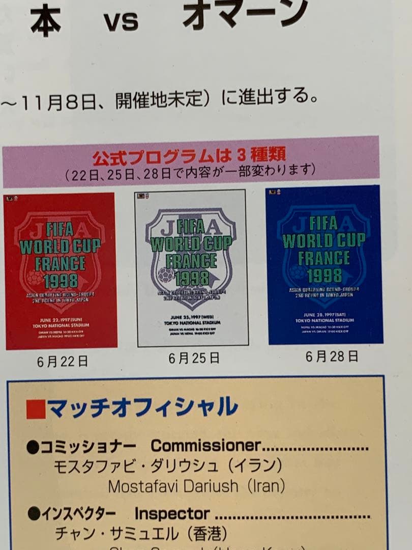 WCフランス1998アジア一次予選 グループ4 日本ラウンド全プログラム3冊