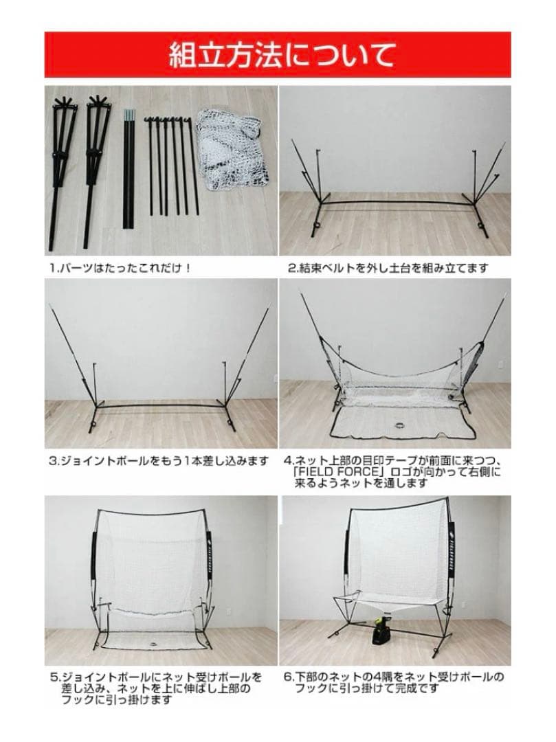 トスマシン　フィールドフォース　専用ネット・ACアダプタ・穴あきボール付き