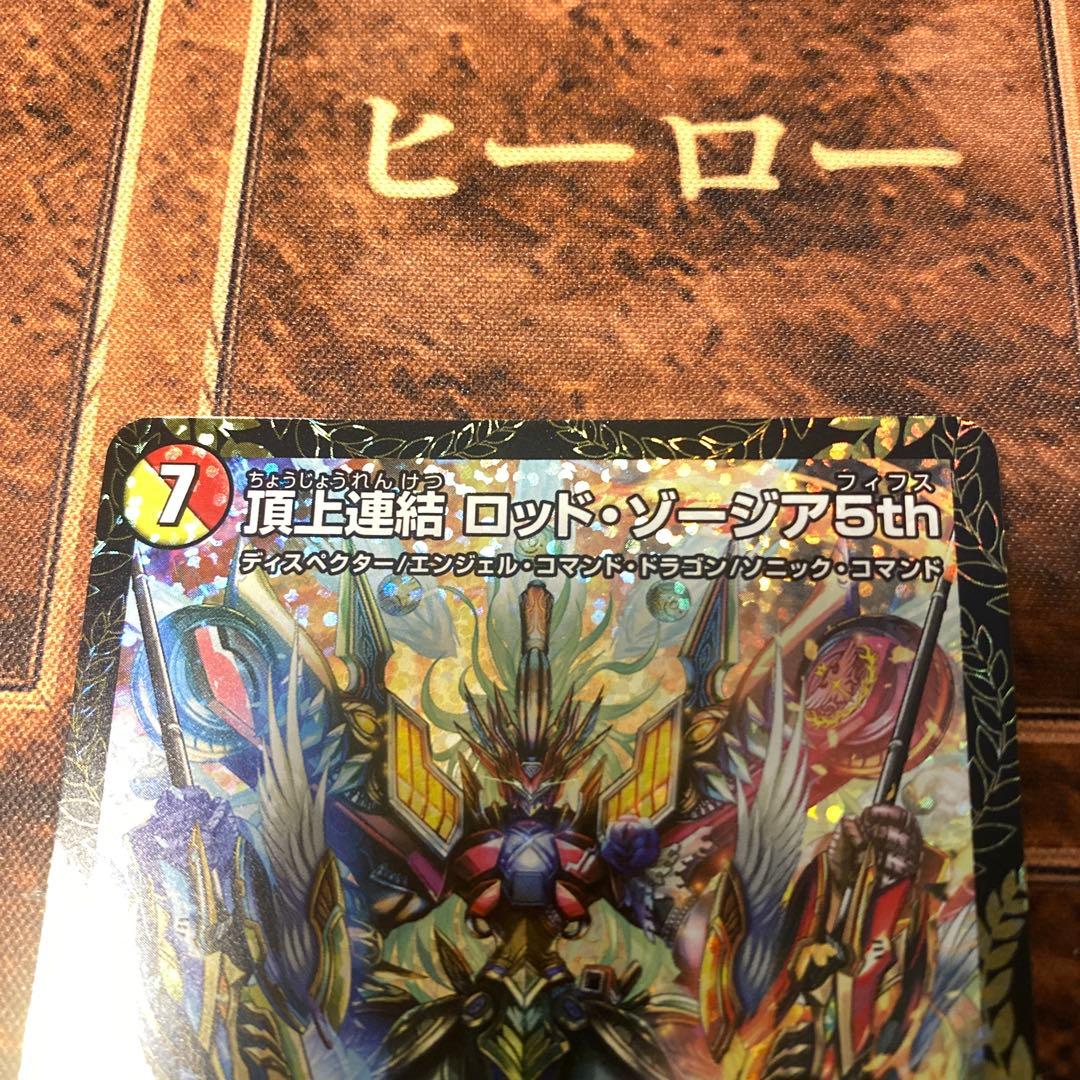デュエルマスターズ 頂上連結ロッド・ゾージア5th PROMO