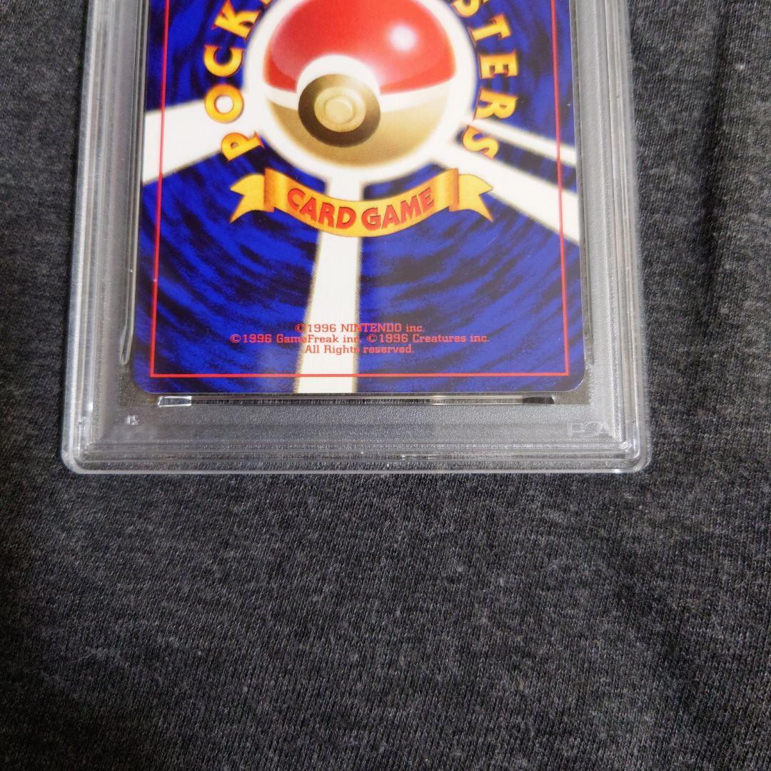 PSA10　にせオーキドの逆襲 旧裏