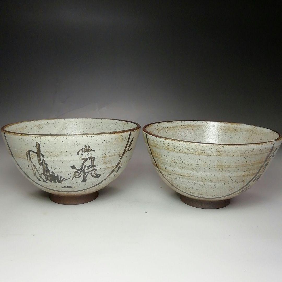Ｓ５９９　茶碗　十客『十牛図　鉄絵数茶碗』『壷中窯　信楽焼』『保庭楽入作』　共箱