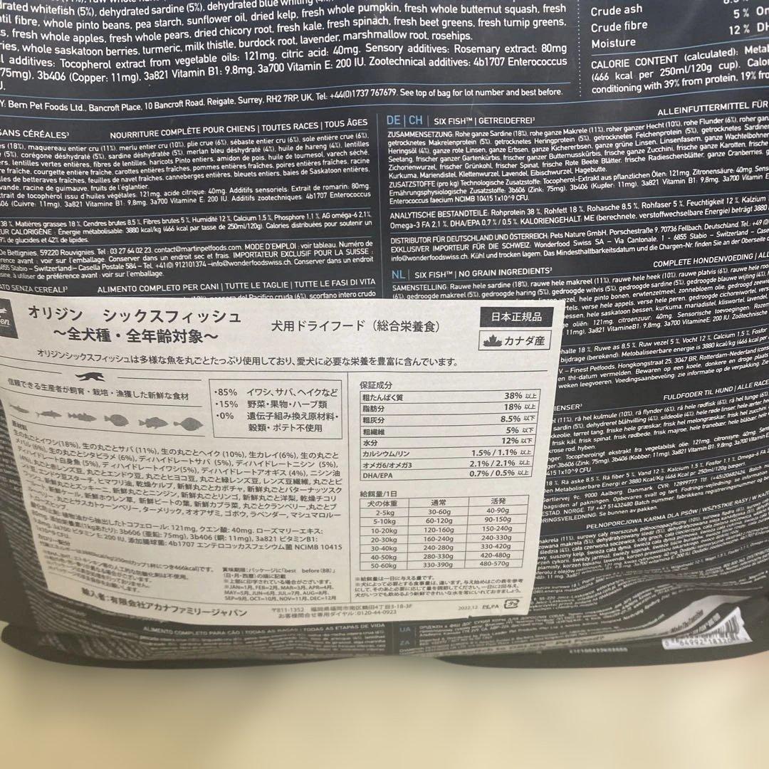 最短即日発送 オリジン シックスフィッシュ ドッグ 4kg