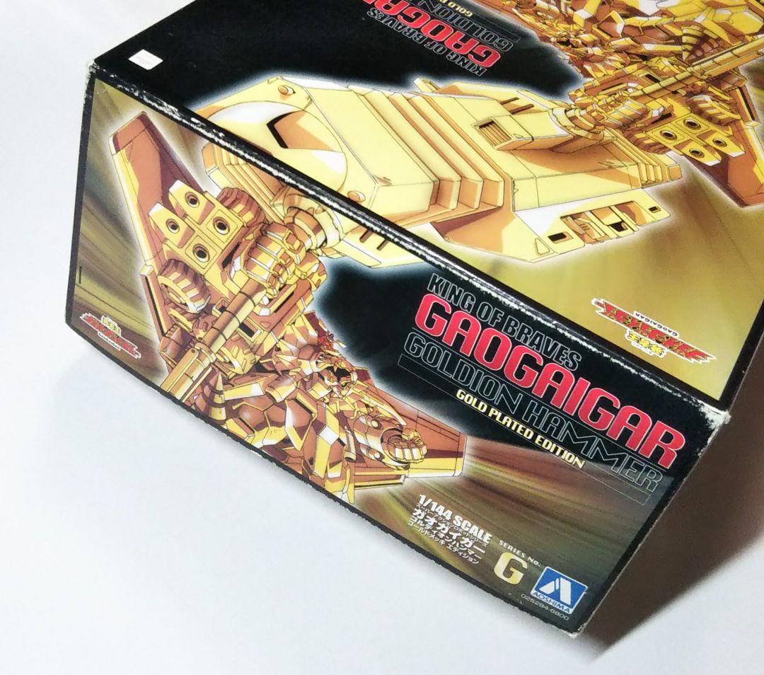 アオシマ 1/144 ガオガイガー ゴルディオンハンマー メッキ プラモデル