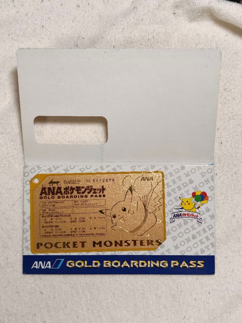 ANAポケモンジェット就航記念 ゴールドボーディングパス　ピカチュウ