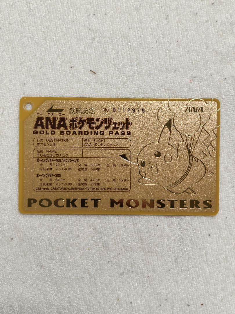 ANAポケモンジェット就航記念 ゴールドボーディングパス　ピカチュウ