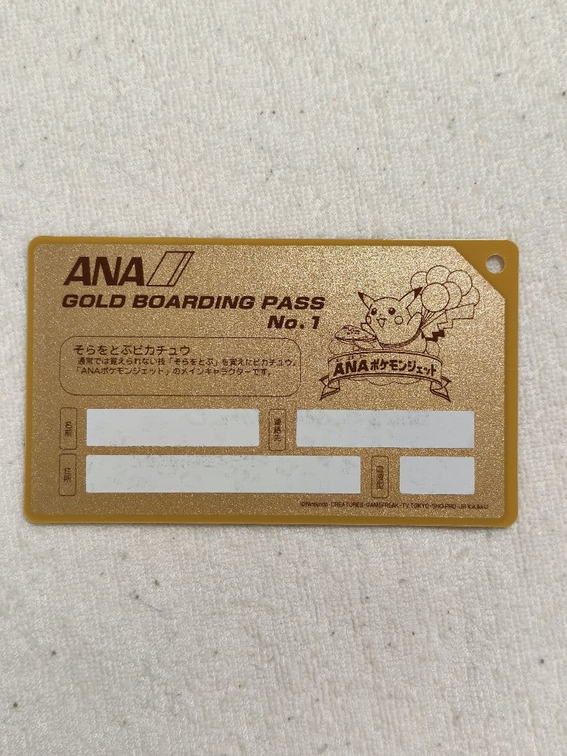 ANAポケモンジェット就航記念 ゴールドボーディングパス　ピカチュウ