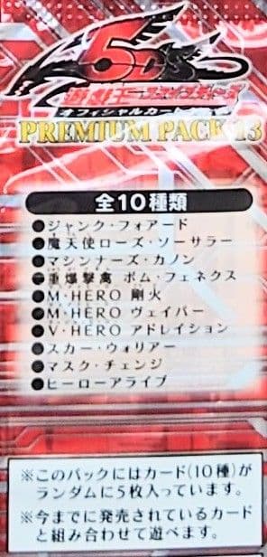 遊戯王引退　未開封　プレミアムパック13　5パックセット