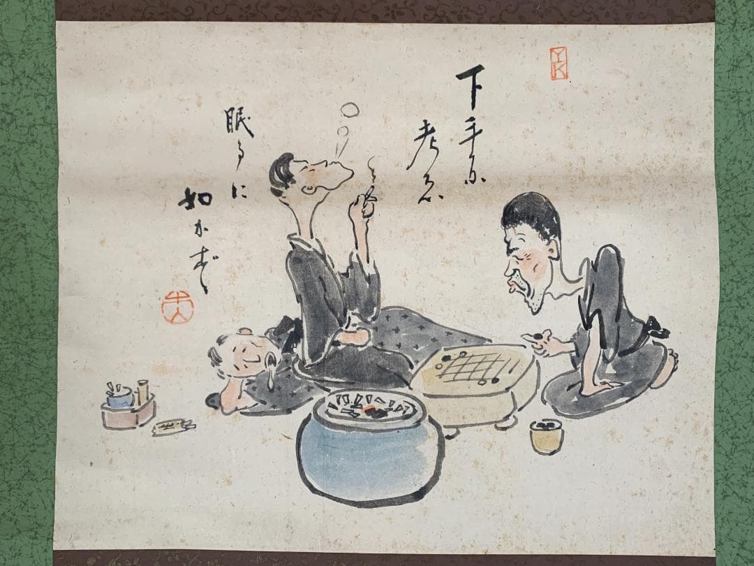 木山義喬 碁打 人物画 紙本 肉筆 掛軸 漫画家 鳥取 ヘンリー木山 683