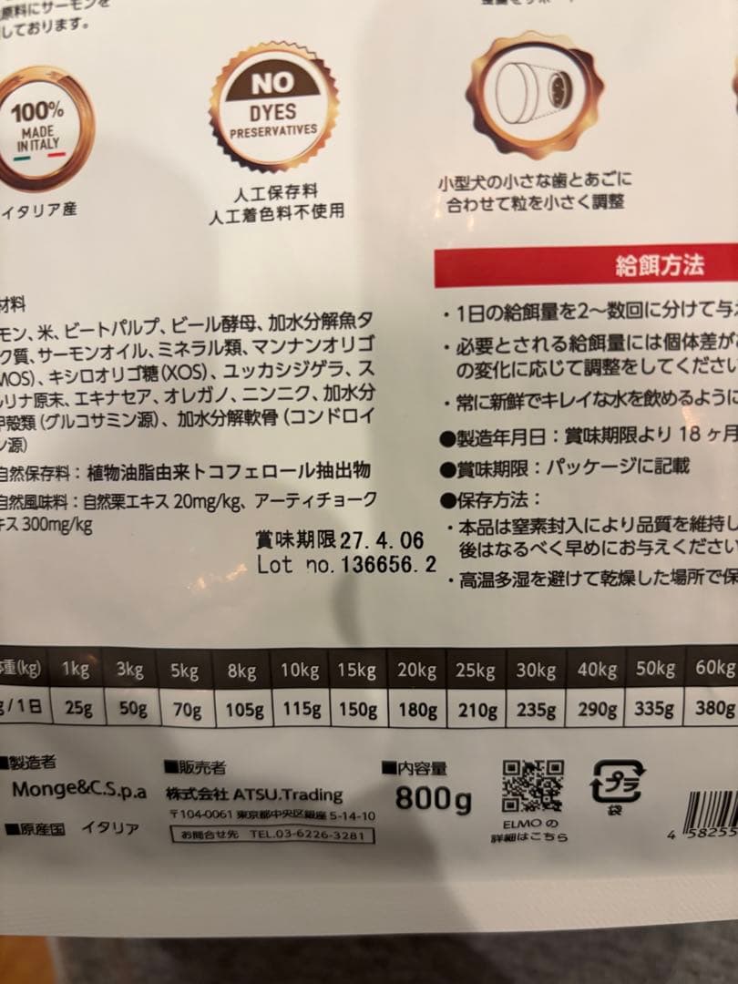 ELMO サーモン・ライス 5.4kg
