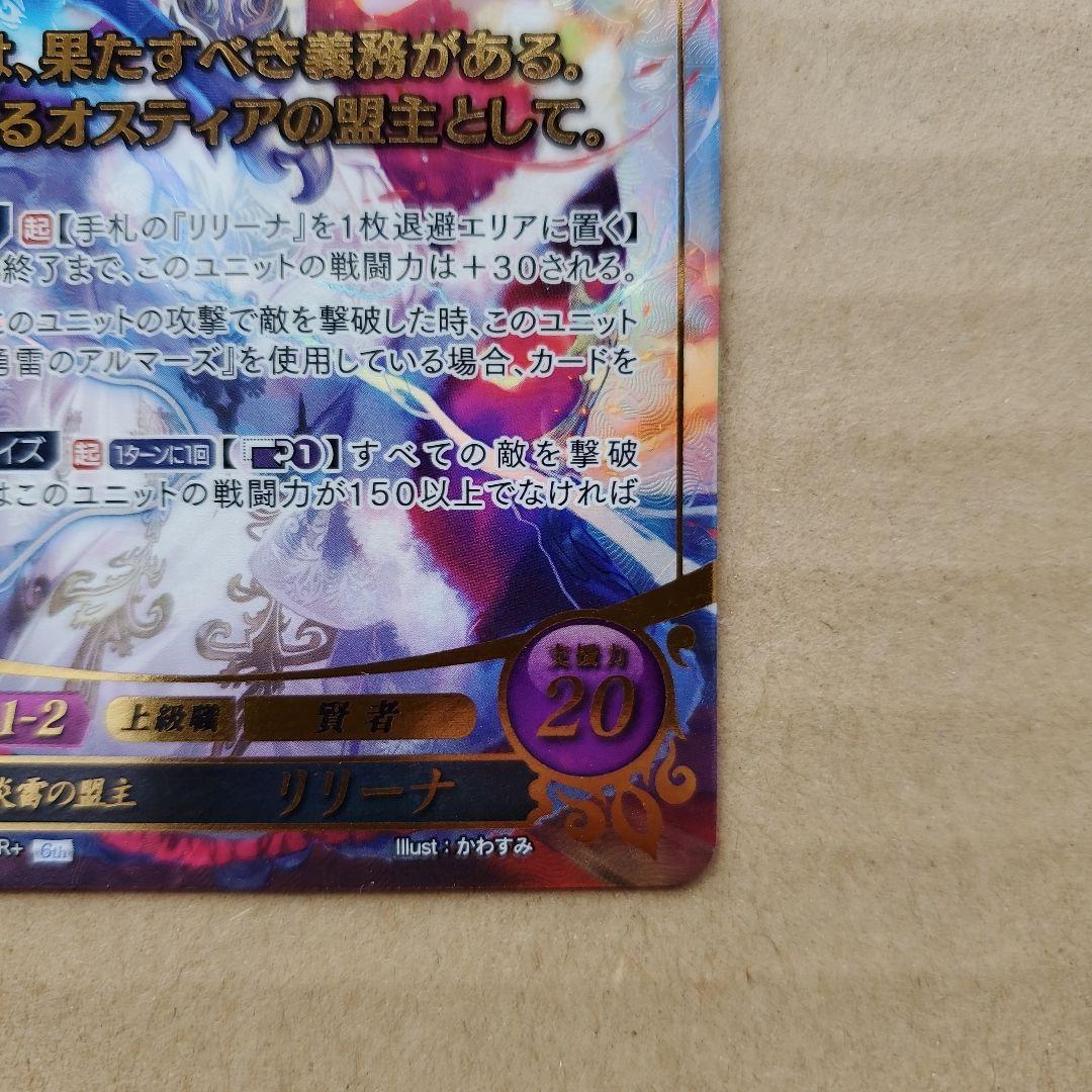 ファイアーエムブレム サイファ リリーナ SR+