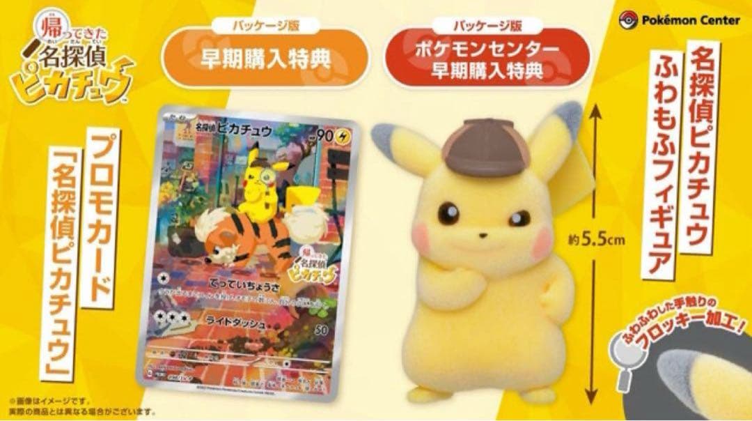 【完全未開封品】帰ってきたら名探偵ピカチュウ/プロモカード／特別箱 ポケセン産