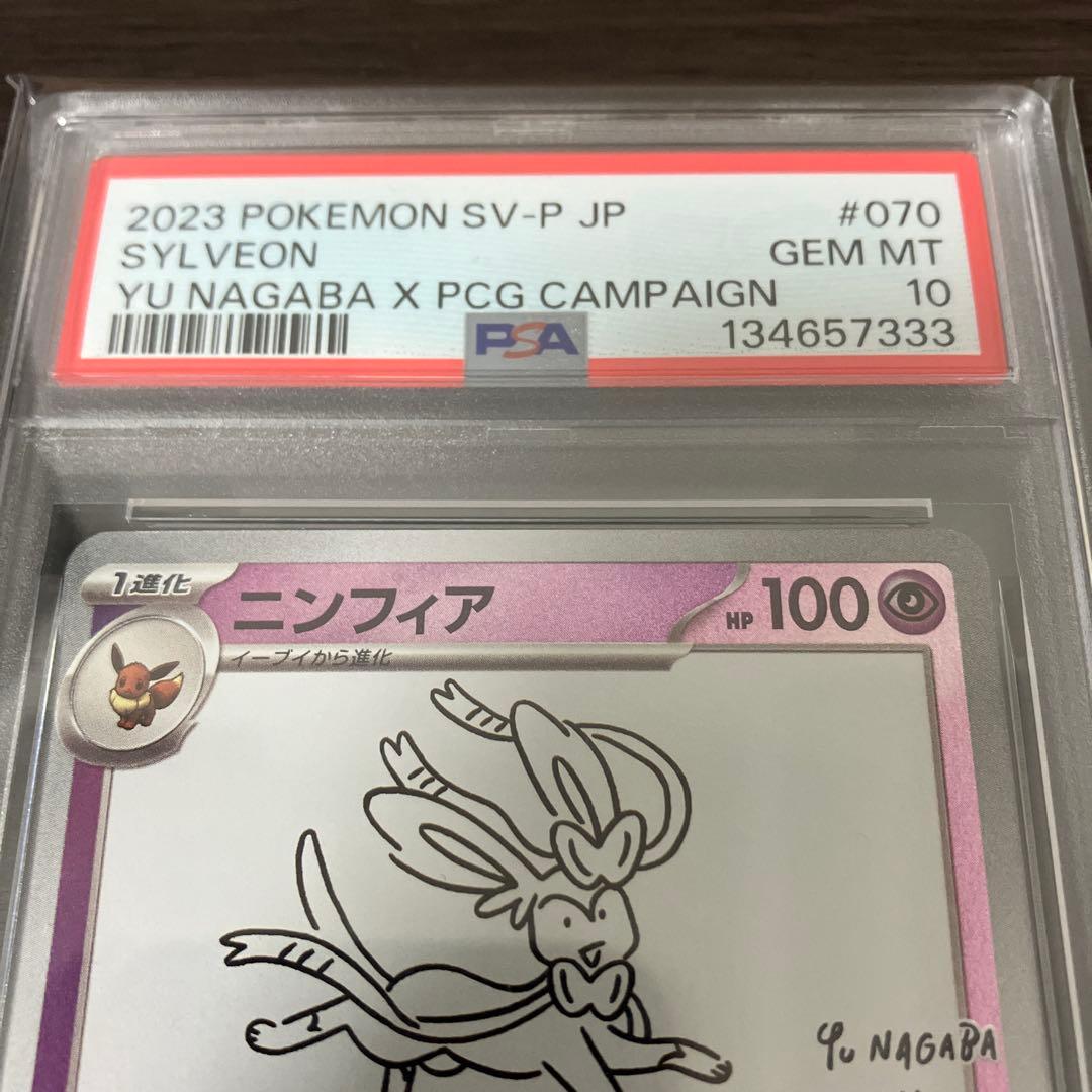 【PSA10】ニンフィア 長場 雄 YU NAGABA プロモ070/SV-P