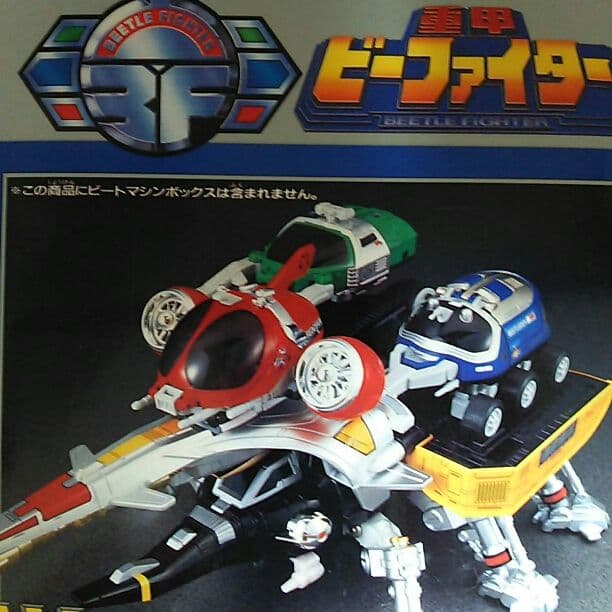 「重甲ビーファイター」ＤＸ重甲機動メガヘラクレス（新品・当時モノ）