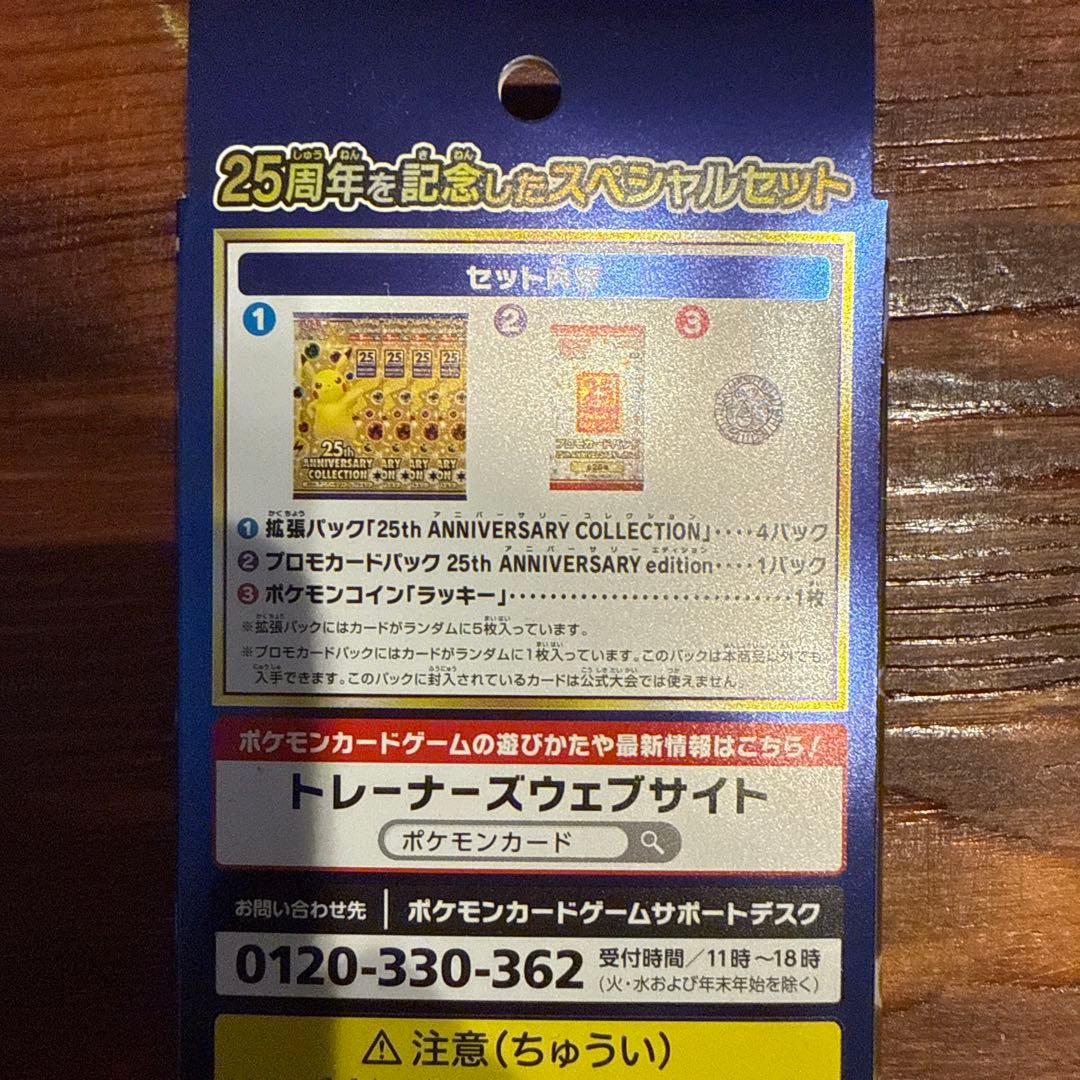 カ*ナ様 ポケモンカードゲーム　25th anniversary collect