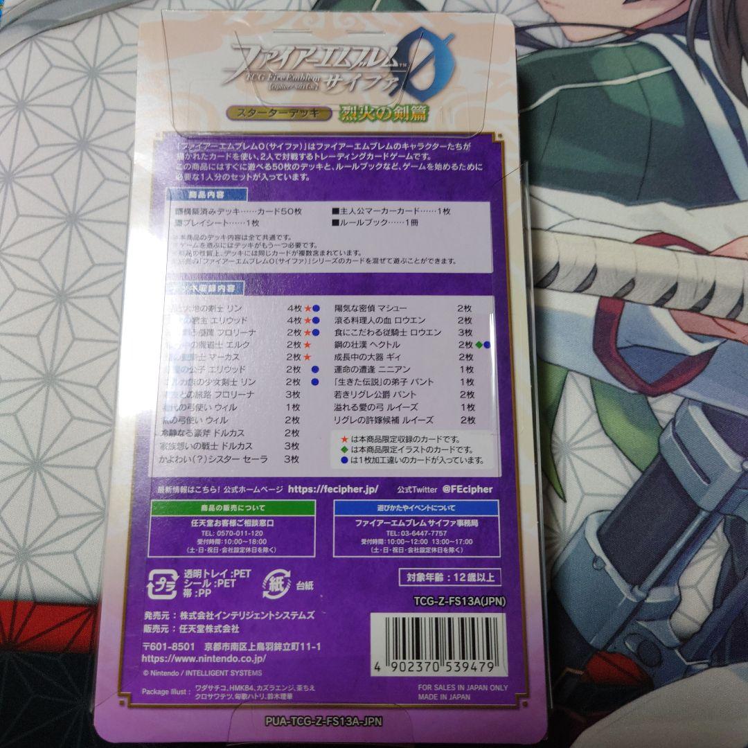 ファイアーエムブレムサイファ　烈火の剣篇　スターターデッキ