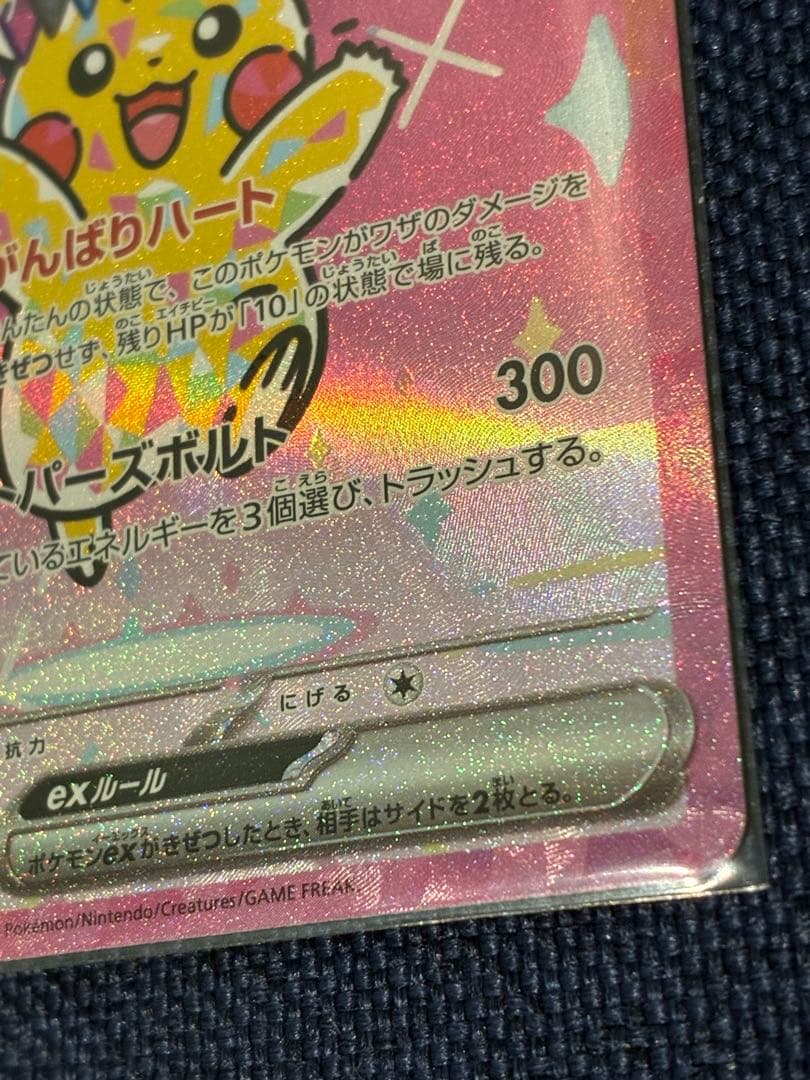 ピカチュウex sar ⭐︎センタリング良好