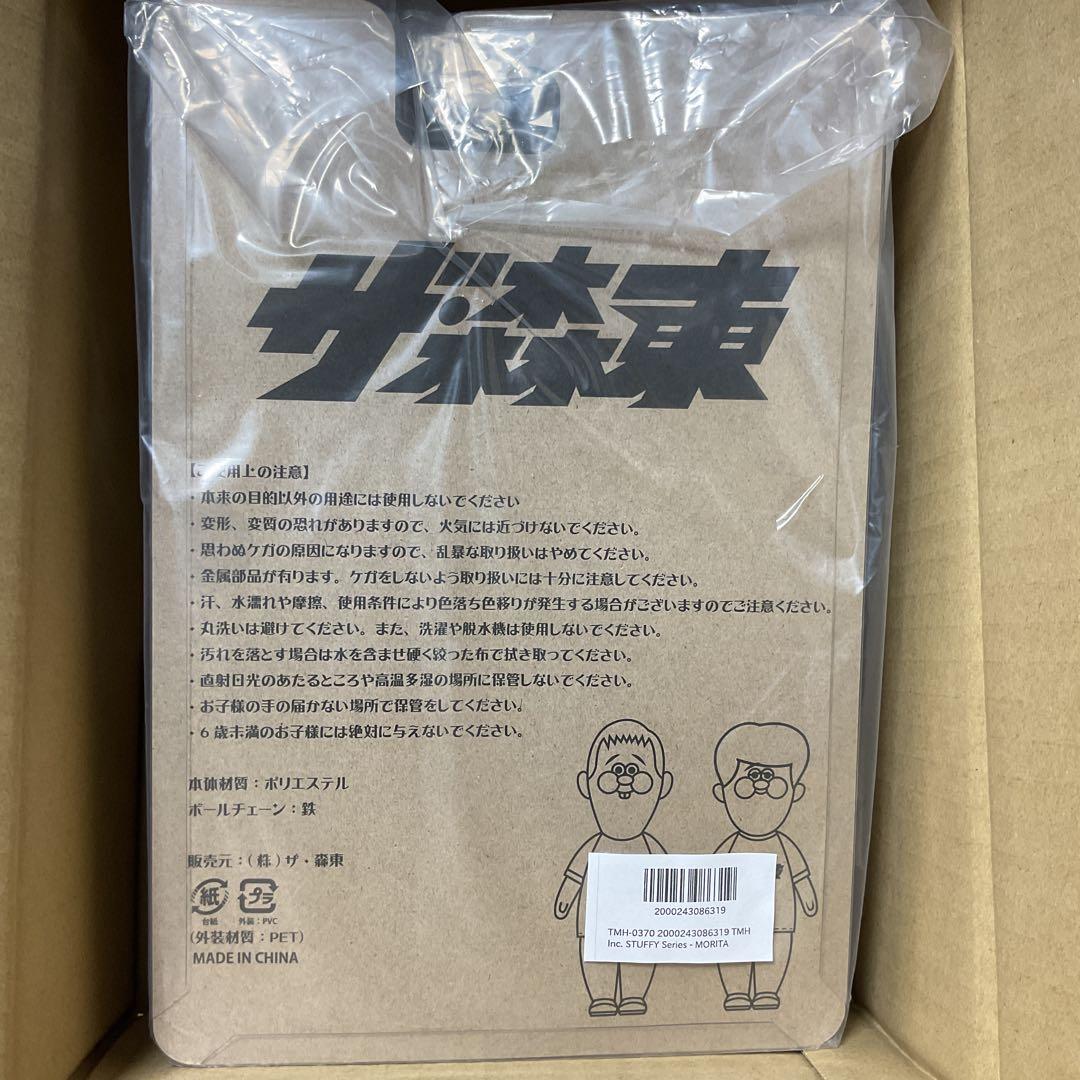 ザ•森東　東ブクロ　ぬいぐるみ +ステッカー4枚　 さらば青春の光