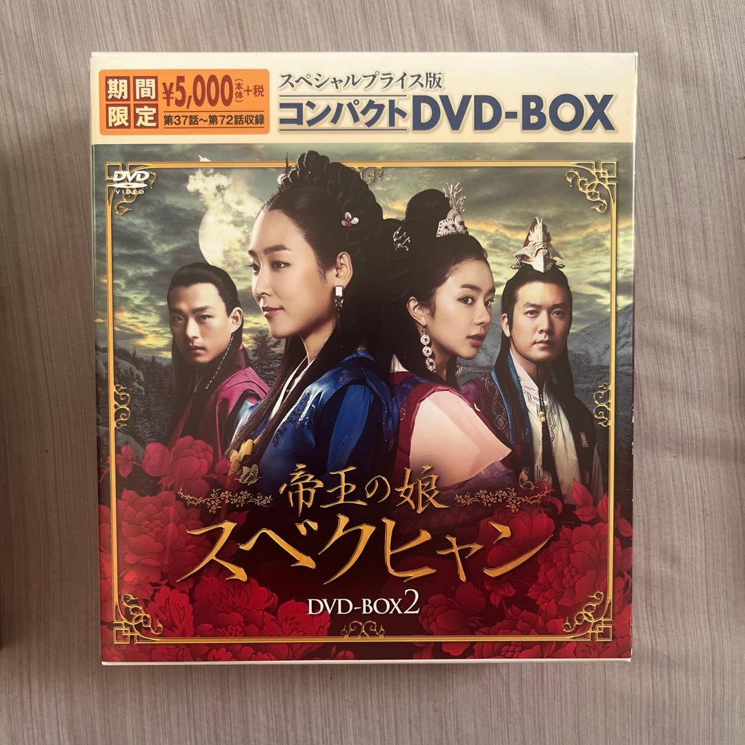 帝王の娘 スベクヒャン スペシャルプライス版コンパクトDVD-BOX1〈期間限…