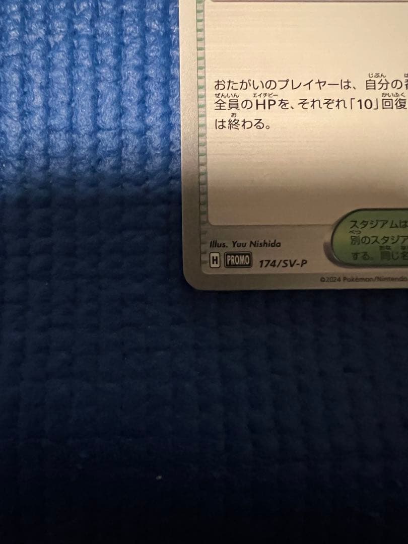 おいわいファンファーレ 2024 PROMO プロモ