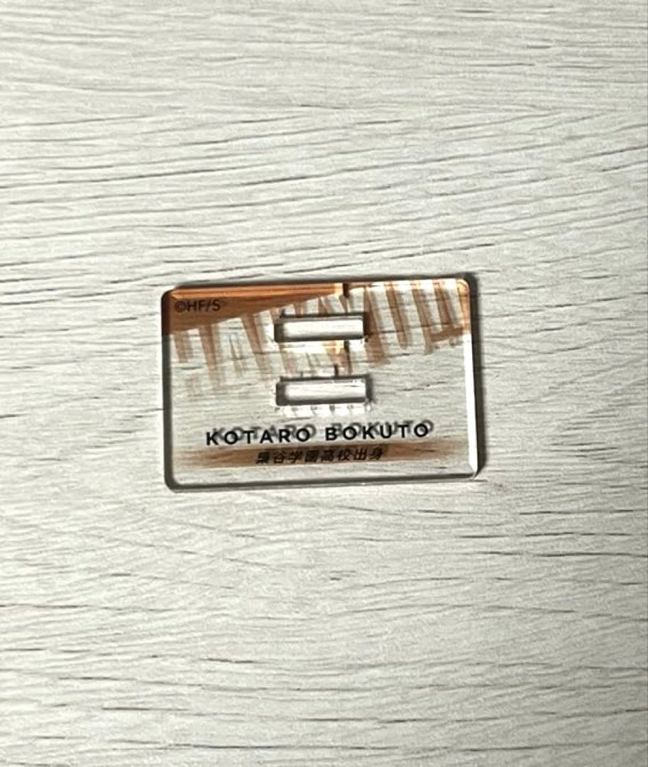 ハイキュー‼︎ 10thクロニクル アクリルスタンド 木兎光太郎 27点セット