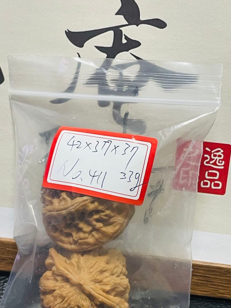 厚揚げNo.411❤️遊ぶクルミ　文玩核桃 希少変高級種平谷九龙