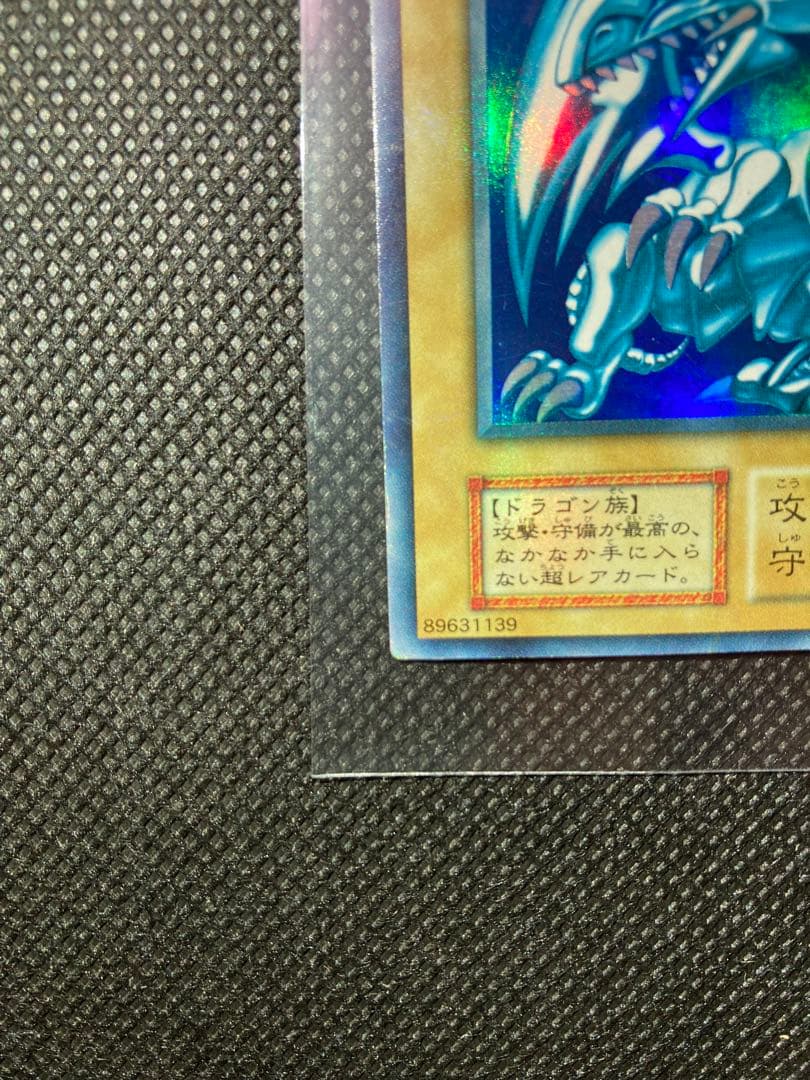 ⭐︎特価品⭐︎遊戯王 青眼の白龍 初期ブル⑩