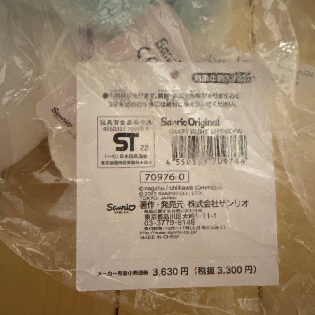 正規品　未開封　ちいかわ　モモンガ　サンリオコラボ　クロミ　ぬいぐるみ