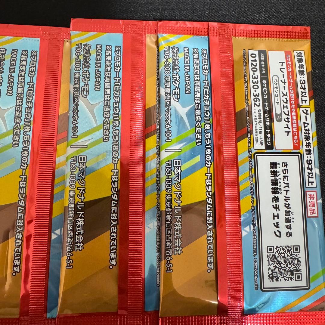 ポケモン　プロモカードパック　マクドナルドハッピーセット 6パック