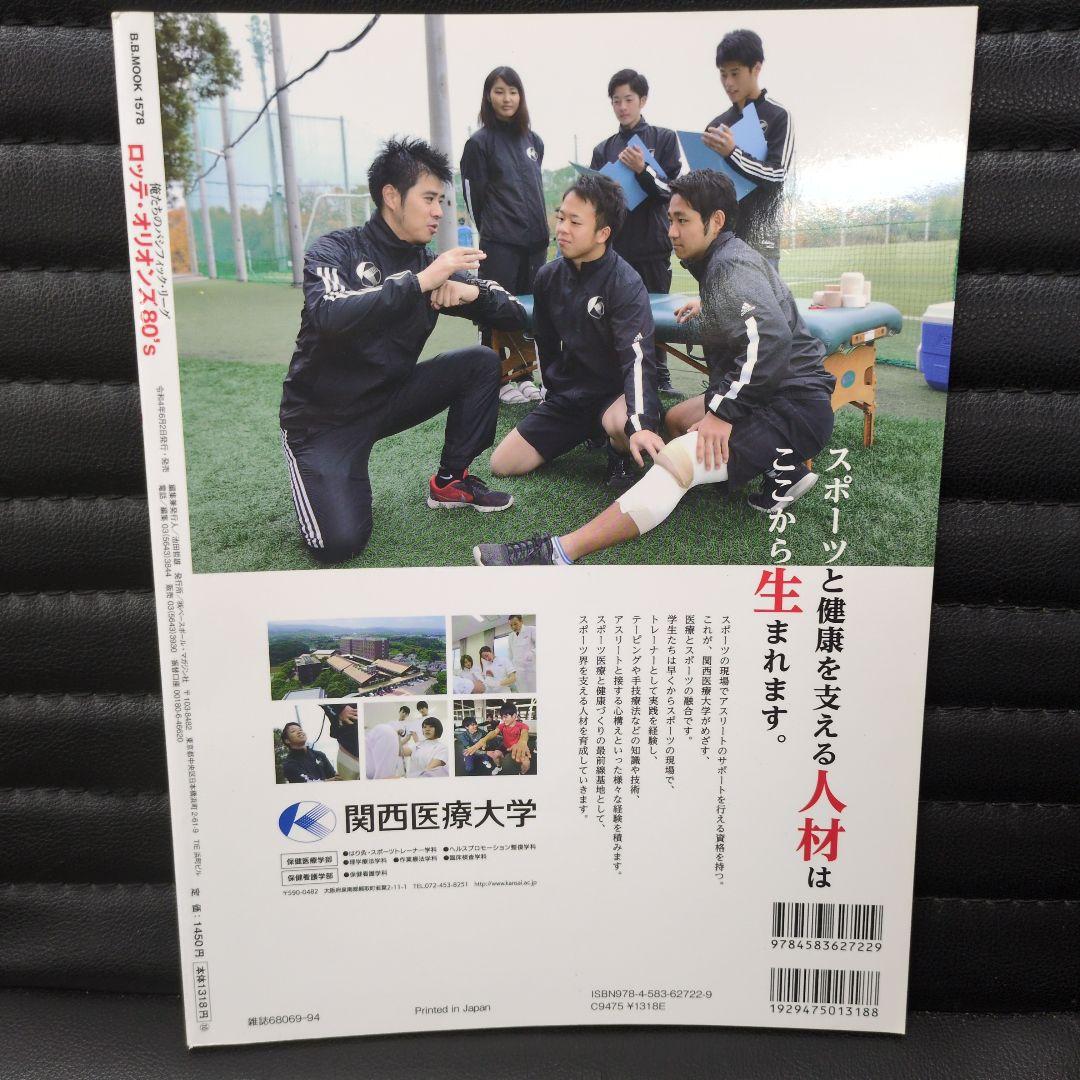 俺たちの東京日本ハムファイターズ俺たちのパシフィックリーグロッテオリオンズ80s