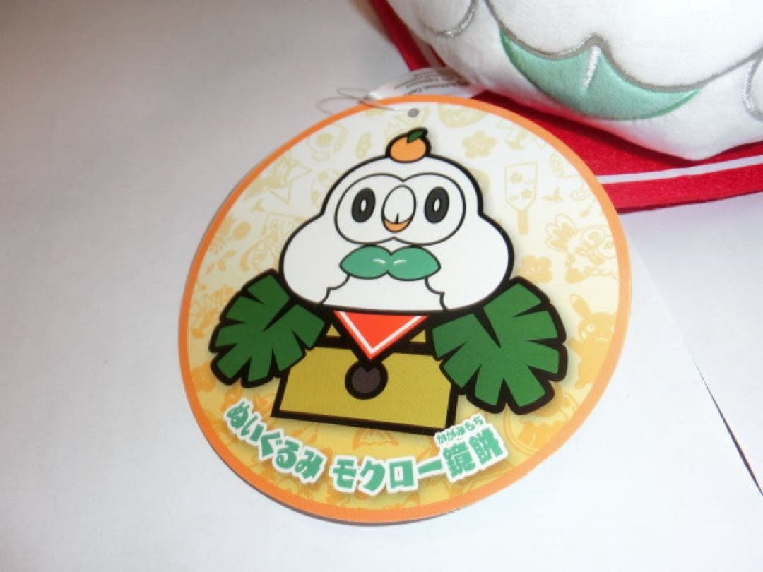 ポケモンセンター　正月　2017 モクロー 鏡餅 ぬいぐるみ