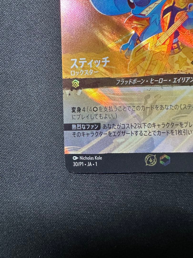 スティッチ　セットチャンピオンシップ　プロモ