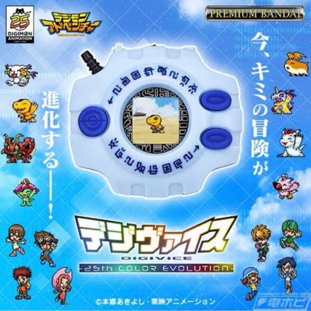 デジモンアドベンチャー デジヴァイス 25th 八神太一ver 通常ver
