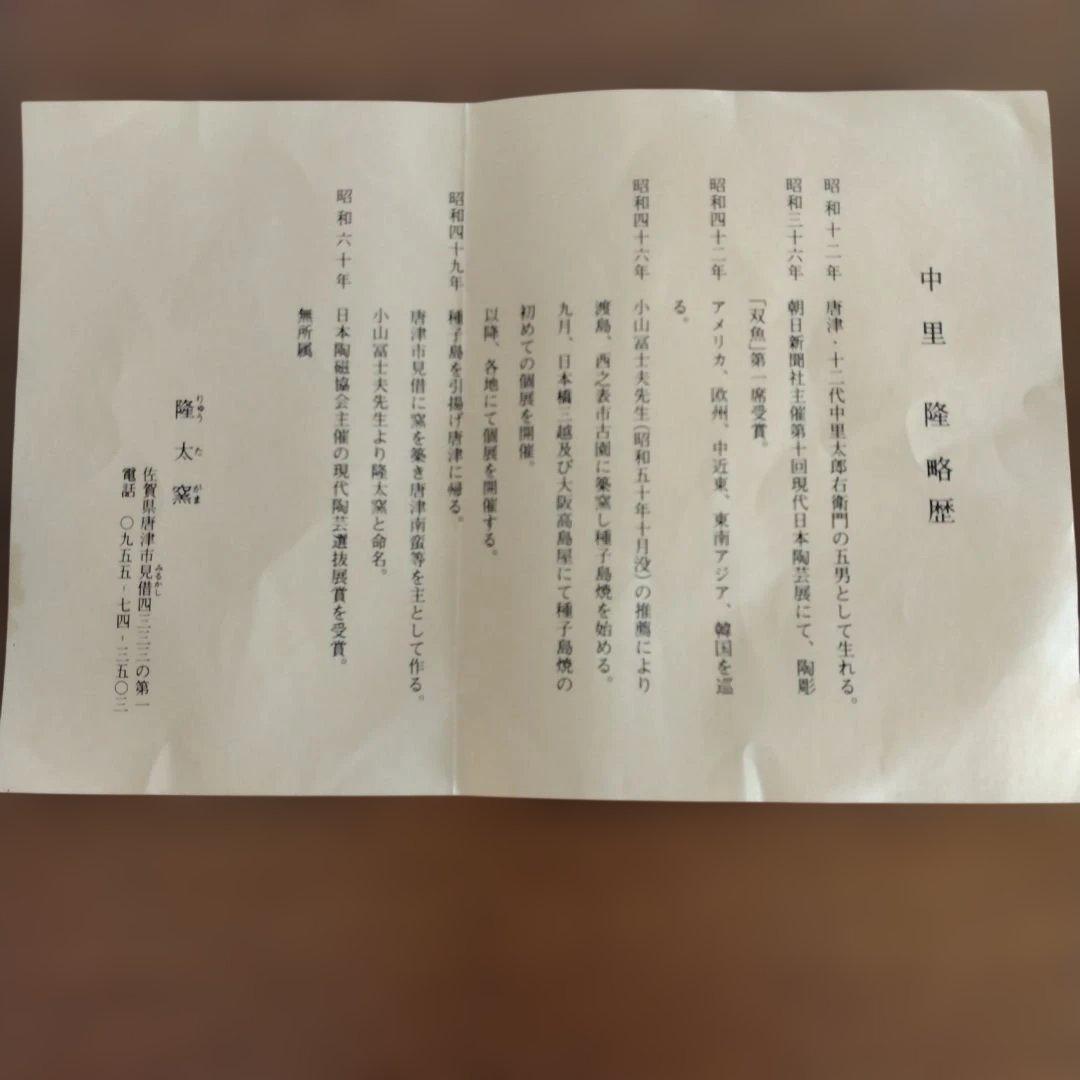 唐津焼　中里隆さんの刷毛目茶碗