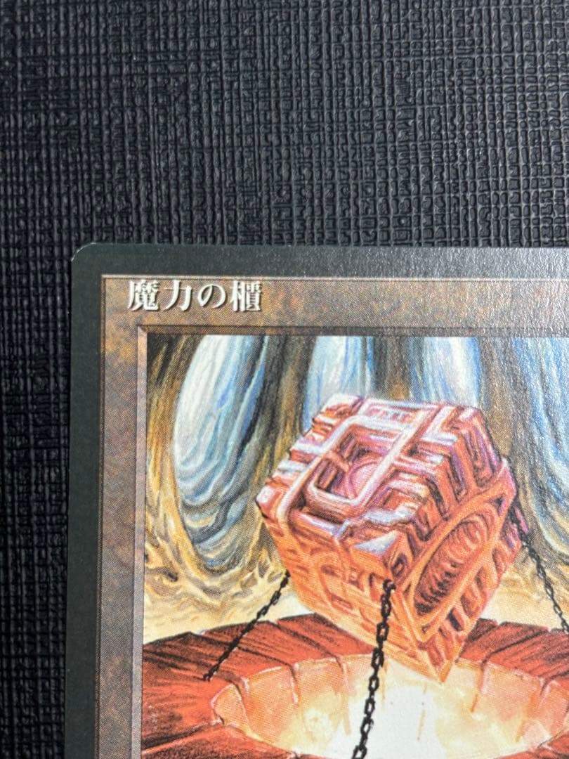 魔力の櫃 黒枠