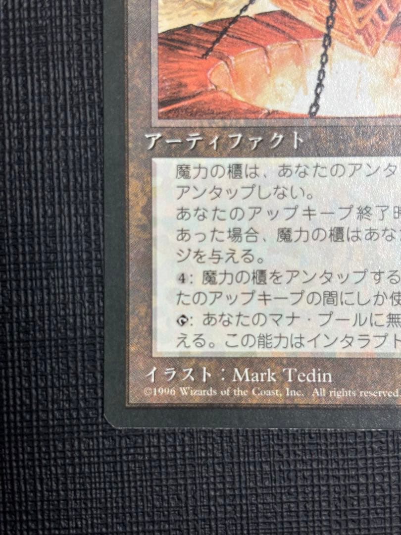 魔力の櫃 黒枠