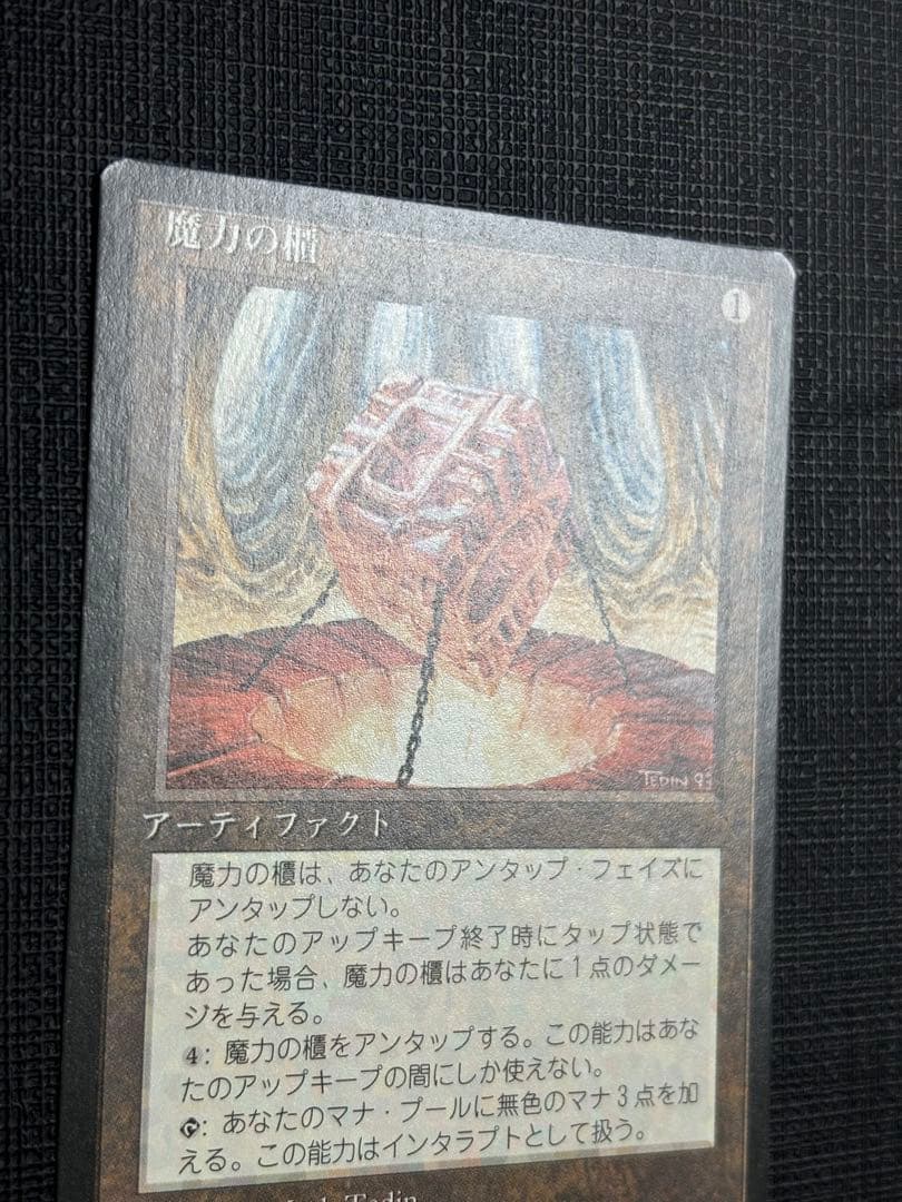 魔力の櫃 黒枠