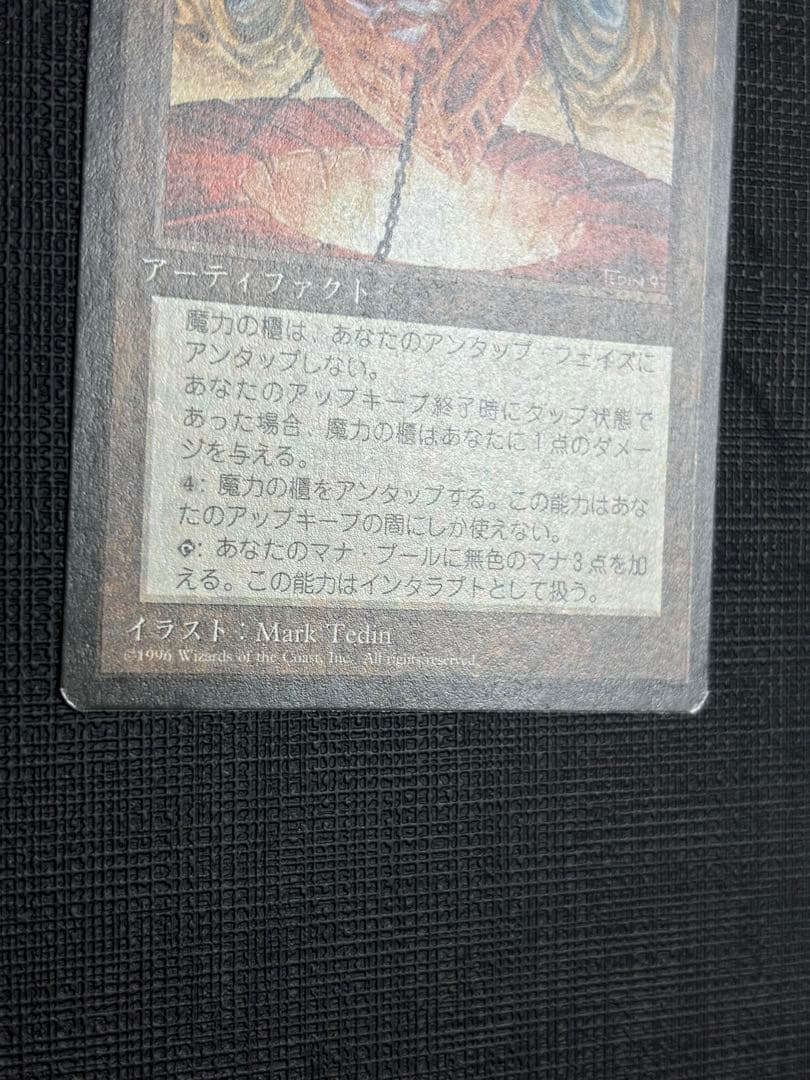 魔力の櫃 黒枠