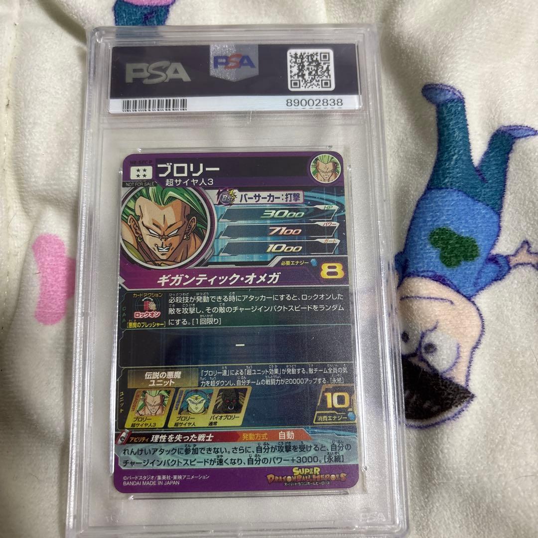 と*様 H8-sec p ブロリー PSA10