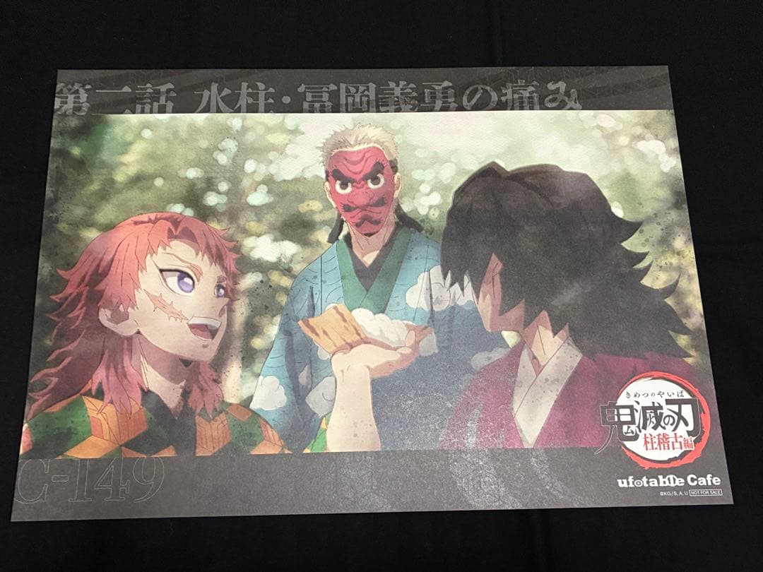 鬼滅の刃 義勇 ランチョンマット ufotable カフェ ダイニング