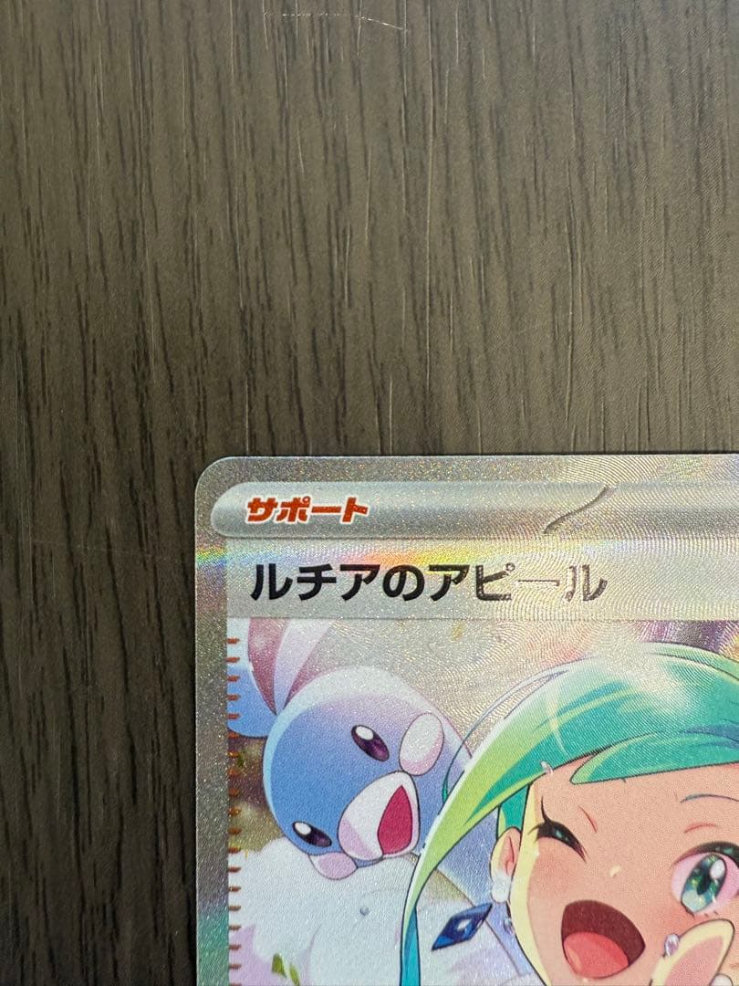 ルチアのアピール SAR