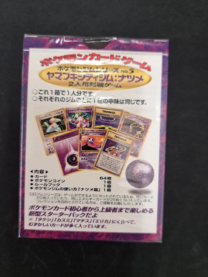 美品　シュリンク付き　ヤマブキシティジム　ナツメ