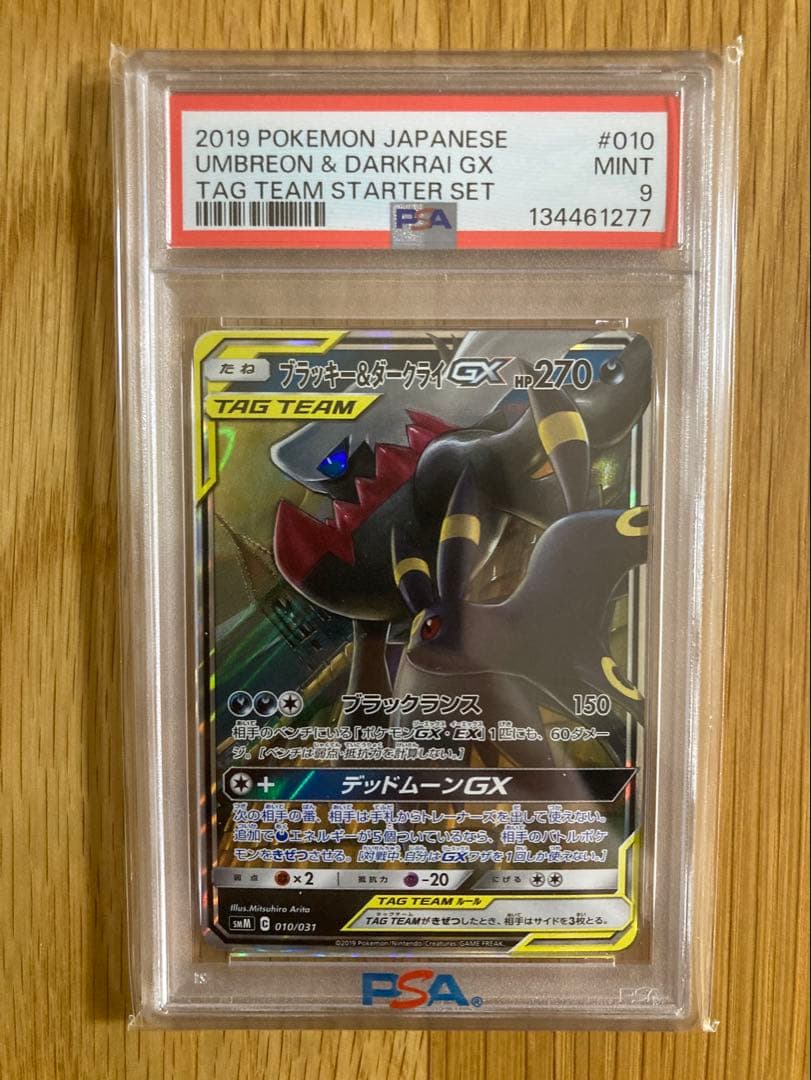 PSA9 ブラッキー&ダークライGX RR 010/031 連番 2枚セット