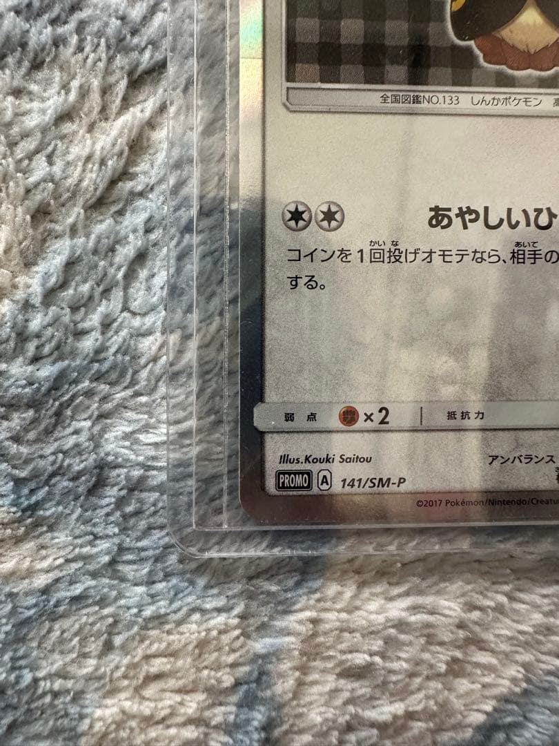 ポンチョを着たイーブイ（ブラッキー） PROMO SM-Pプロモカード