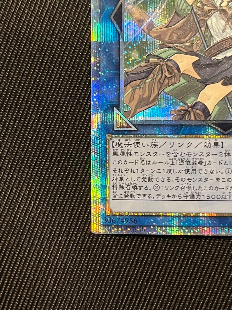遊戯王　蒼翠の風霊使い　ウィン 20thシークレットレア